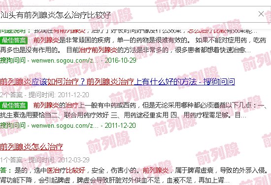 汕头有前列腺炎怎么治疗比较好
