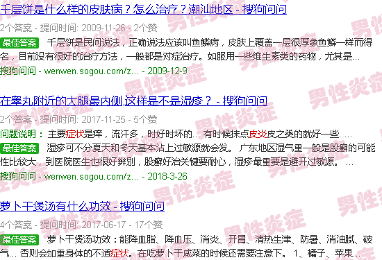 汕头皮炎症状