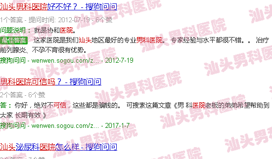 汕头男科医院可信吗