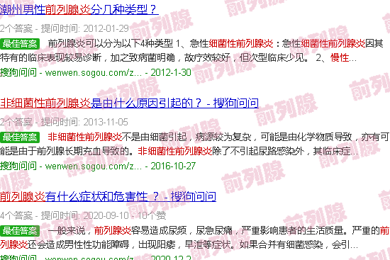 汕头慢性非细菌性前列腺炎