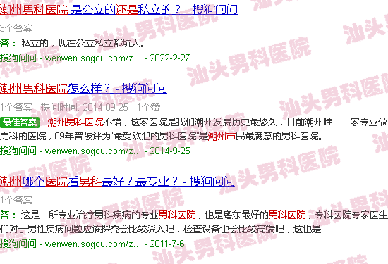 汕头潮州男科医院*医院还是私人的