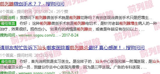汕头前列腺肥大的