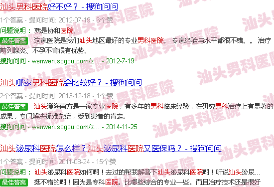 汕头那些男科医院真的吗