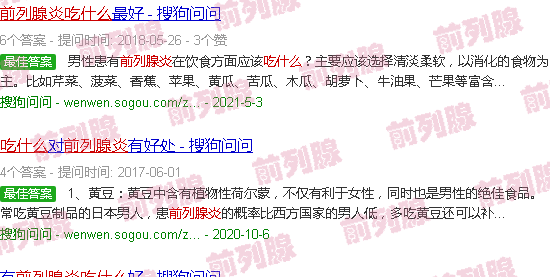 汕头前列腺炎吃什么
