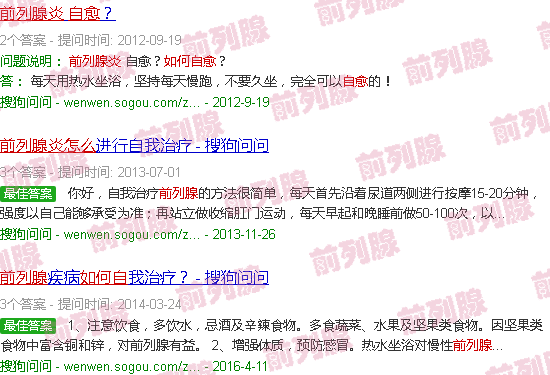汕头前列腺炎如何自愈