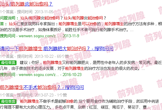 汕头前列腺增生能治愈吗