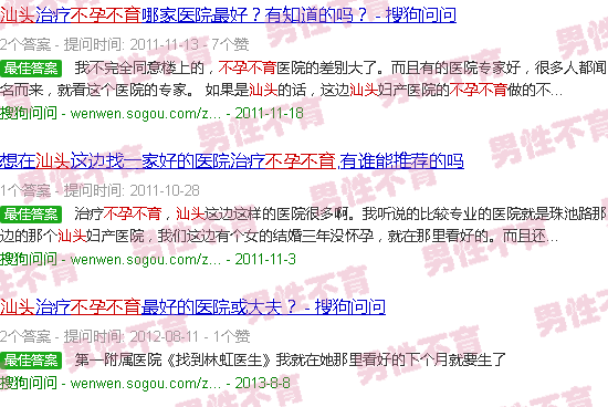 汕头不孕不育十佳