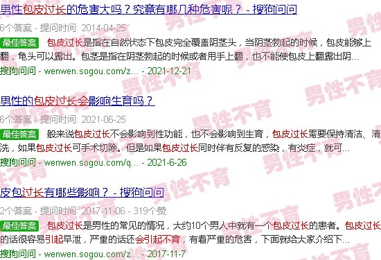 汕头包皮过长会导致不育吗
