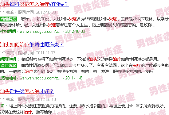 汕头炎症怎么治疗