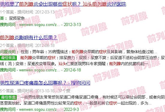 汕头前列腺症状