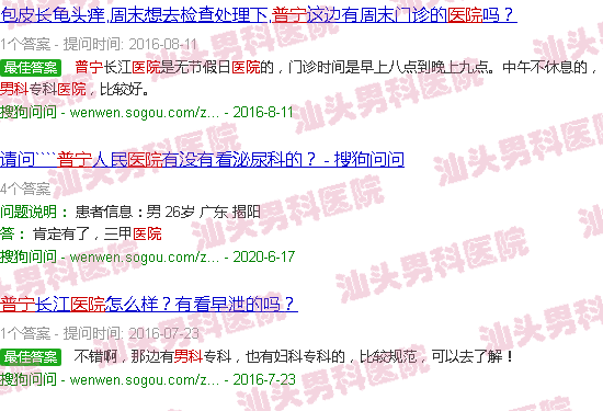 汕头普宁男科医院