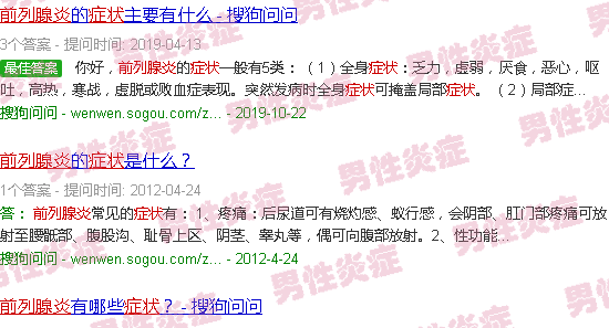 汕头男性前列腺炎症状