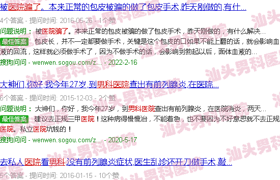 汕头被男科医院*了的经历