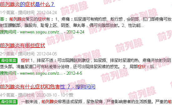 汕头前列腺炎有什么症状和危害