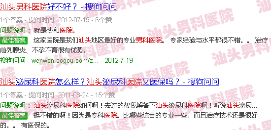 汕头男科医院变妓院