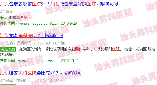 汕头男科医院的在线咨询