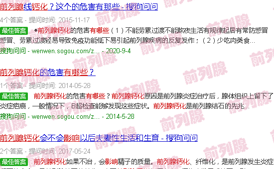 汕头前列腺钙化有什么影响