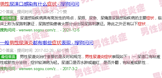 汕头男尿道炎症状