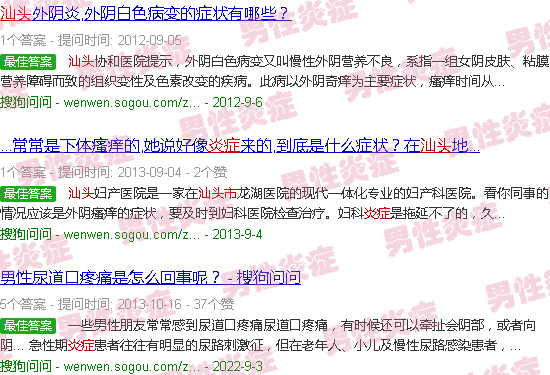 汕头生殖器炎症