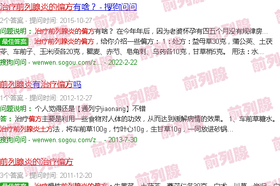 汕头治疗前列腺炎的偏方