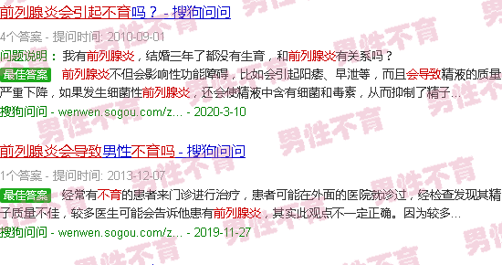 汕头前列腺炎会导致不育吗