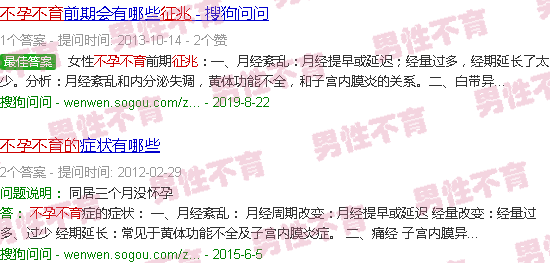 汕头不孕不育的征兆