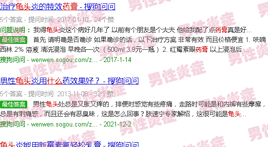 汕头龟头炎症涂什么药膏