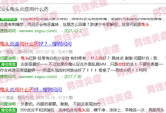 汕头龟头炎症用什么药