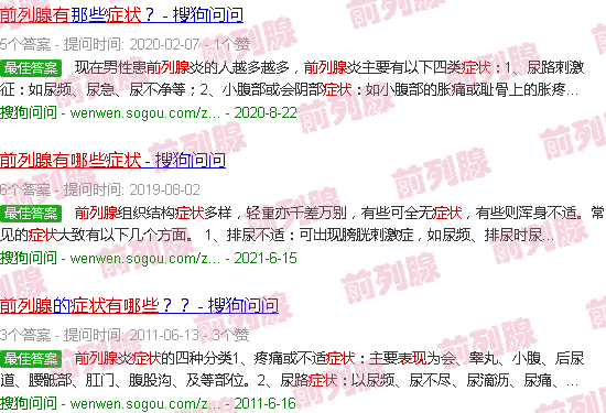 汕头前列腺有哪些症状表现