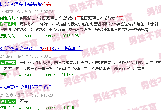 汕头阴襄痒,脖起不硬会不育吗