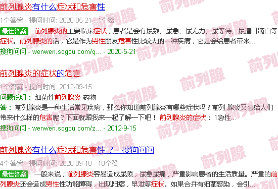 汕头男性前列腺炎的症状与危害