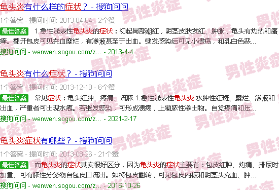 汕头龟头炎症状表现