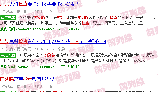 汕头前列腺检查