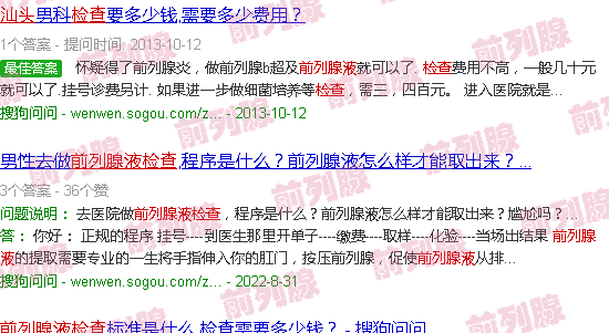 汕头前列腺液检查