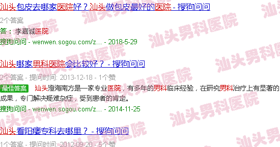 汕头男科医院在线咨询免费