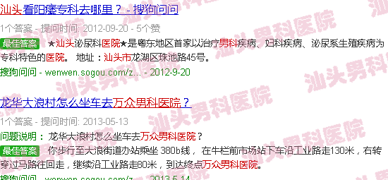 汕头万众男科医院