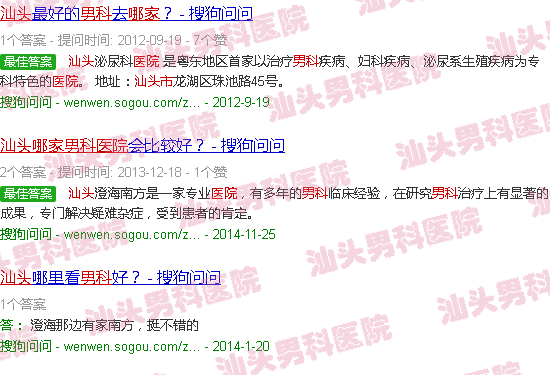 汕头男科医院哪家好些