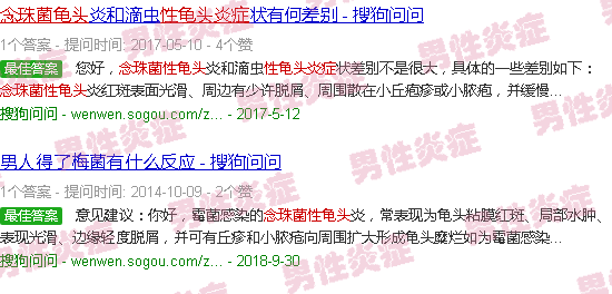 汕头念珠菌性龟头炎症图片