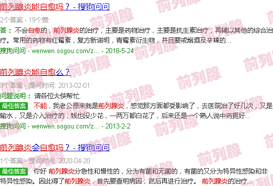 汕头前列腺炎可以自愈吗