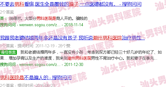汕头潮州男科医院是*子