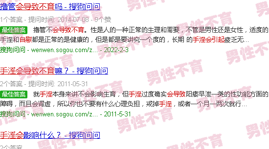 汕头手淫会导致不育?