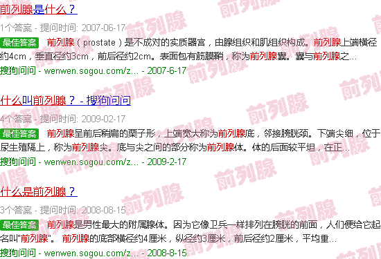 汕头什么是前列腺