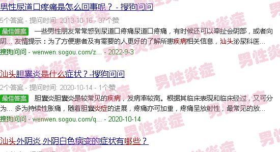 汕头炎症是什么病