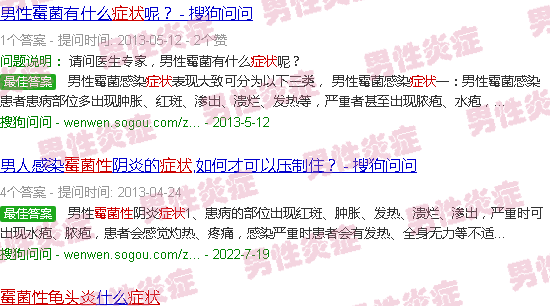 汕头霉菌性龟头炎症状