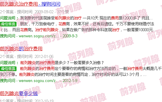 汕头前列腺炎治疗费用