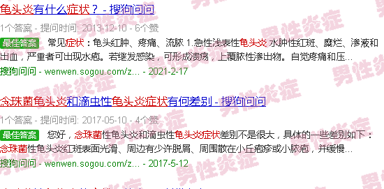 汕头念球菌龟头炎症状