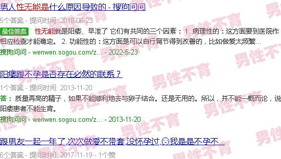 汕头性无能是不育吗