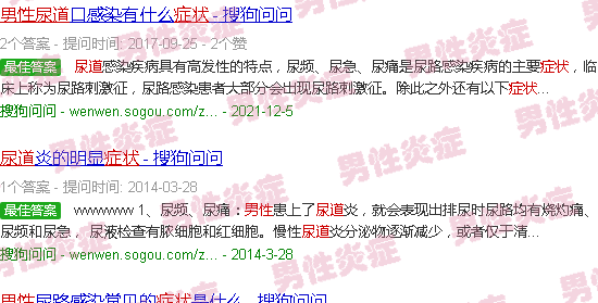 汕头男人尿道发炎症状
