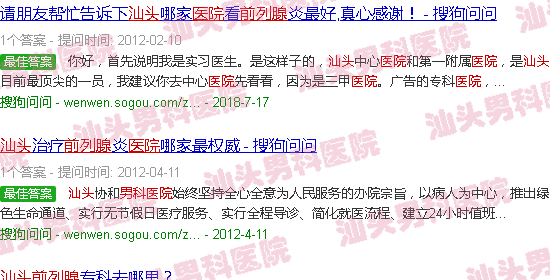 汕头前列腺男科医院