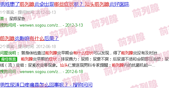 汕头前列腺有什么症状